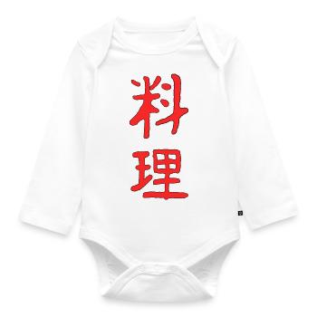 Cook in Japanese - Organic Longsleeve Baby Bodysuit - white - Front