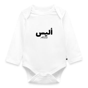 Alice calligraphie alphabet arabe - Body Bébé bio manches longues - blanc - Devant