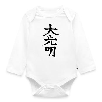 Reiki Healing Symbol - Dai Komio - Organic Longsleeve Baby Bodysuit - white - Front