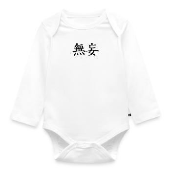 25 Wu Wang - Die Unschuld (chin. Zeichen) - Baby Bio-Langarm-Body - Weiß - Vorne