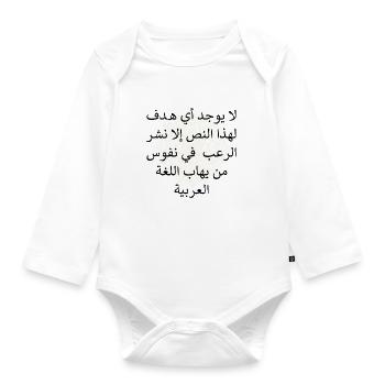 Fear Arabic - Organic Longsleeve Baby Bodysuit - white - Front