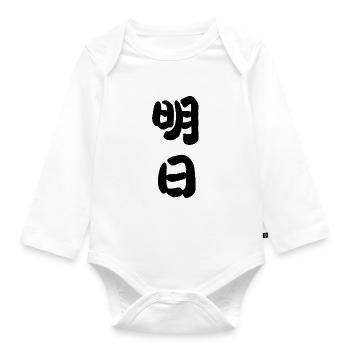 morning - Organic Longsleeve Baby Bodysuit - white - Front