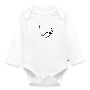 Arabische Kalligraphie | Name: Nora - Baby Bio-Langarm-Body - Weiß - Vorne