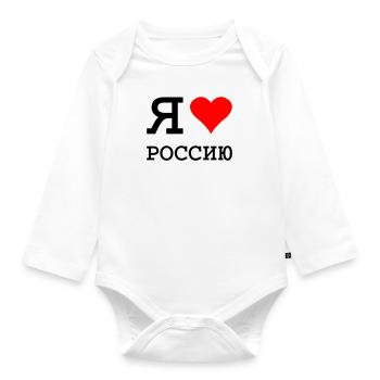 I LOVE RUSSIA - Body Bébé bio manches longues - blanc - Devant