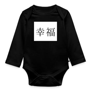 Happiness - Japanese - Language - Organic Longsleeve Baby Bodysuit - black - Front