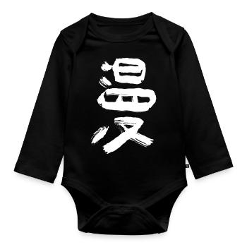 manga - Organic Longsleeve Baby Bodysuit - black - Front