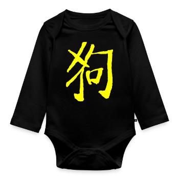 Dog (Zodiac) Chinese - Organic Longsleeve Baby Bodysuit - black - Front