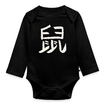 Ratte - Chinesisches Tierkreiszeichen - Baby Bio-Langarm-Body - Schwarz - Vorne