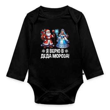 Ded Moroz Snegurotschka russischer Weihnachtsmann - Baby Bio-Langarm-Body - Schwarz - Vorne