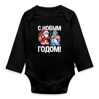Ded Moroz Snegurotschka russischer Weihnachtsmann - Baby Bio-Langarm-Body - Schwarz - Vorne