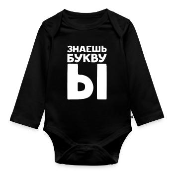 Russische Buchstaben auf Russisch für Russland - Baby Bio-Langarm-Body - Schwarz - Vorne