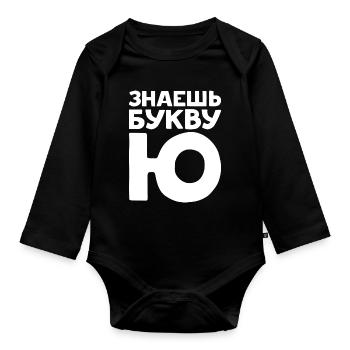 Russische Buchstaben auf Russisch für Russland - Baby Bio-Langarm-Body - Schwarz - Vorne