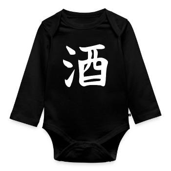 Conception de lettre d’idéogramme chinois de saké - Body Bébé bio manches longues - noir - Devant
