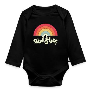 Allama Iqbal Pakistan Urdu Poetry Design Charagh-e - Organic Longsleeve Baby Bodysuit - black - Front