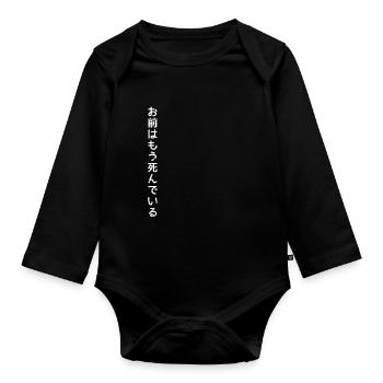 Grandma Wa Mou Shindeiru - Organic Longsleeve Baby Bodysuit - black - Front