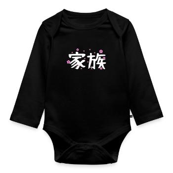 Japanese for family Kanji character icon - Organic Longsleeve Baby Bodysuit - black - Front