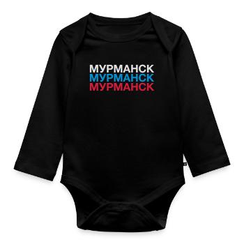 MURMANSK Russia Flag Cyrillic - Organic Longsleeve Baby Bodysuit - black - Front