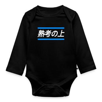 Bezeichnung für Person die zu viel denkt-Japanisch - Baby Bio-Langarm-Body - Schwarz - Vorne