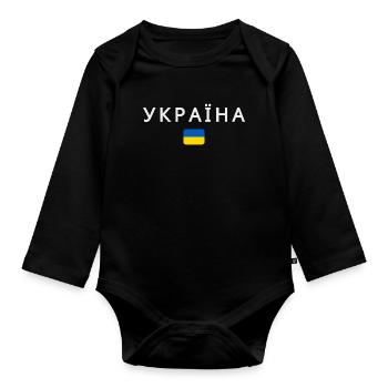 Drapeau ukrainien, fierté ukrainienne - Body Bébé bio manches longues - noir - Devant