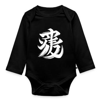 Symbole de calligraphie de caractère du zodiaque chinois tigre - Body Bébé bio manches longues - noir - Devant