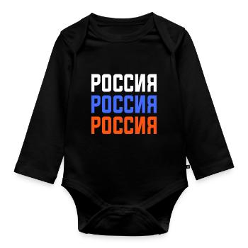 T-shirt Russe avec écriture cyrillique - Body Bébé bio manches longues - noir - Devant