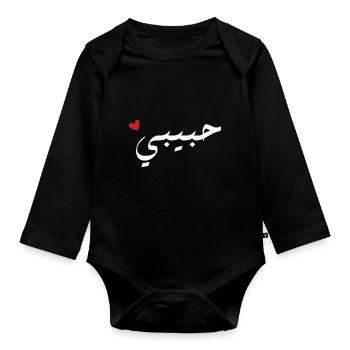 Habibi in Arabic - my love - Organic Longsleeve Baby Bodysuit - black - Front