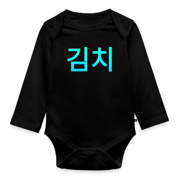 The popular Korean food kimchi - Organic Longsleeve Baby Bodysuit - black - Front
