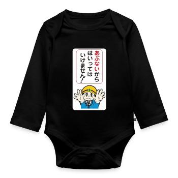 Attention Danger! - Panneau Japonais - Body Bébé bio manches longues - noir - Devant