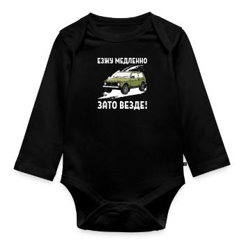 LADA NIVA 4x4 Offroad Geländewagen - Baby Bio-Langarm-Body - Schwarz - Vorne