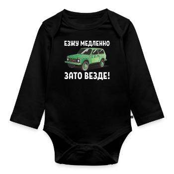 Lada Niva 4x4 Offroad kyrillisch Geländewagen - Baby Bio-Langarm-Body - Schwarz - Vorne