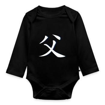 Père caractère chinois bleu - Body Bébé bio manches longues - noir - Devant