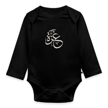 Gaza With arabic Calligraphy, freedom - Organic Longsleeve Baby Bodysuit - black - Front