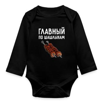 Master Shashlik Russia Meat Grilling Mangal - Organic Longsleeve Baby Bodysuit - black - Front