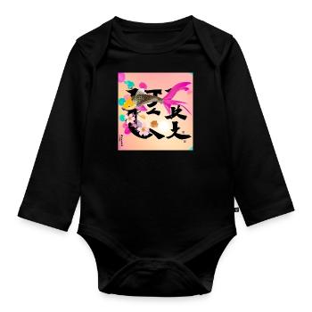 carpe koï, koi, carpe, japonais, kawai - Body Bébé bio manches longues - noir - Devant