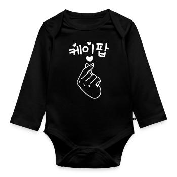 K-pop coeur doigt signe Kpop Musique Amour - Body Bébé bio manches longues - noir - Devant