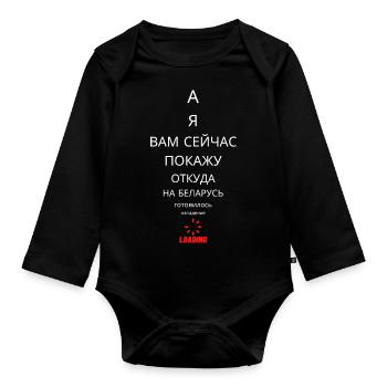 Quote Alexander Lukashenko Belarus Lustig Ukraine - Organic Longsleeve Baby Bodysuit - black - Front