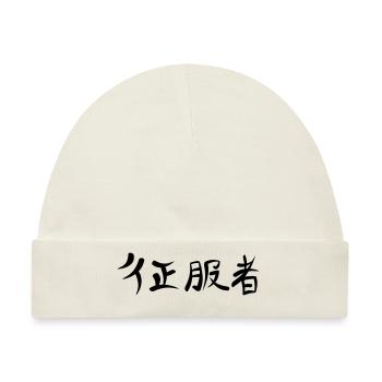 Kanji - Eroberer - Baby Premium Organic Mütze - Naturweiß - Vorne