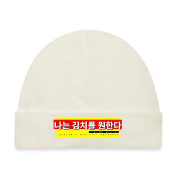 Koreanisch - Baby Premium Organic Mütze - Naturweiß - Vorne