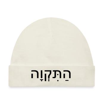 Hatikvah התקווה - Baby Premium Organic Mütze - Naturweiß - Vorne