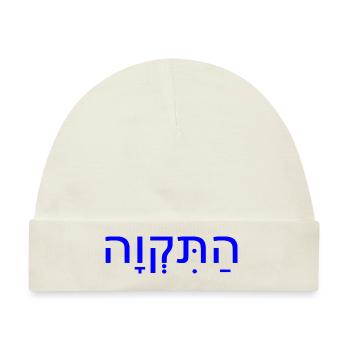 Hatikvah - Baby Premium Organic Mütze - Naturweiß - Vorne