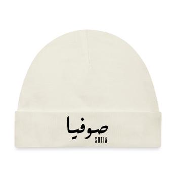 Name Sofia auf Arabisch - Baby Premium Organic Mütze - Naturweiß - Vorne