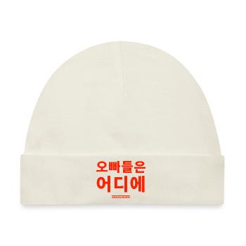 Koreanisch - Baby Premium Organic Mütze - Naturweiß - Vorne