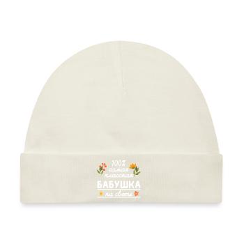 100% die coolste Oma Geschenk Babuschka Oma - Baby Premium Organic Mütze - Naturweiß - Vorne