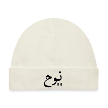 Name Noah auf Arabisch - Baby Premium Organic Mütze - Naturweiß - Vorne