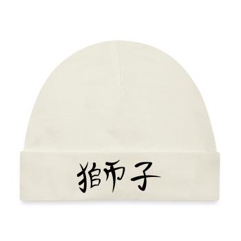 Kanji - Lion - Baby Premium Organic Mütze - Naturweiß - Vorne