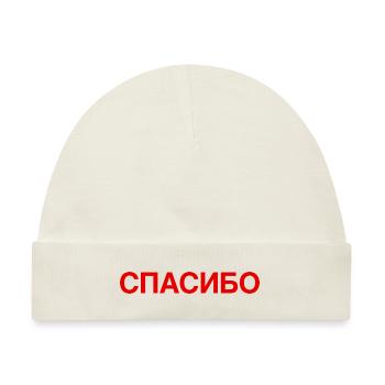 THANKS Russian Language Kyrillisch - Baby Premium Organic Mütze - Naturweiß - Vorne