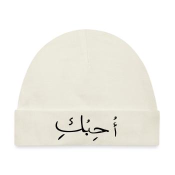 Liebe auf Arabisch - Baby Premium Organic Mütze - Naturweiß - Vorne