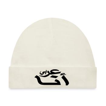 Arabisch - ich bin Araber - Arabische Schrift - Baby Premium Organic Mütze - Naturweiß - Vorne