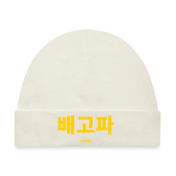 Koreanisch - Baby Premium Organic Mütze - Naturweiß - Vorne