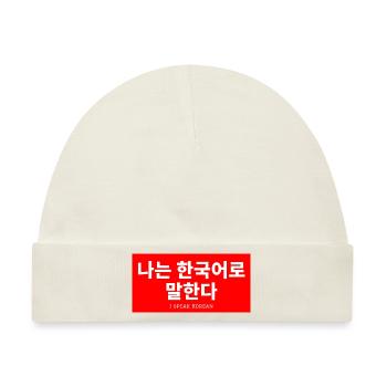 Koreanisch - Baby Premium Organic Mütze - Naturweiß - Vorne